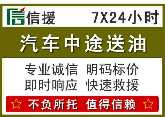 佛坪汽车救援送柴油