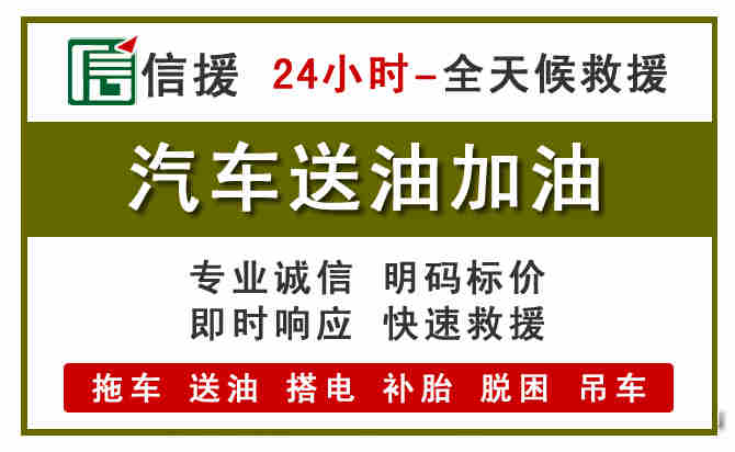 佛坪汽车救援送汽油