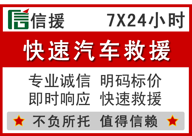  佛坪信援汽车送油救援电话