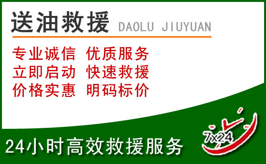 佛坪道路救援汽车送玻璃水