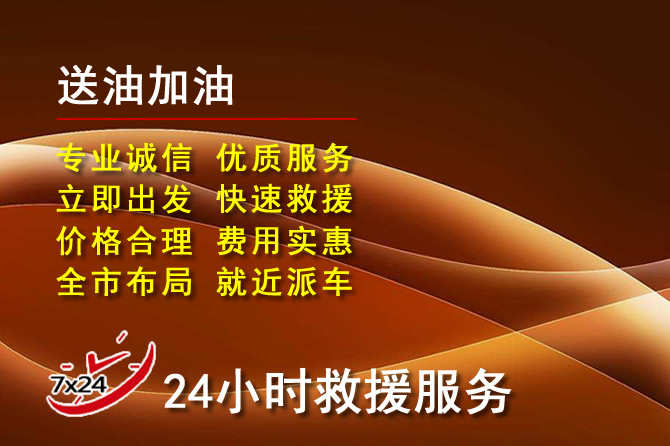 佛坪道路救援汽车送机油