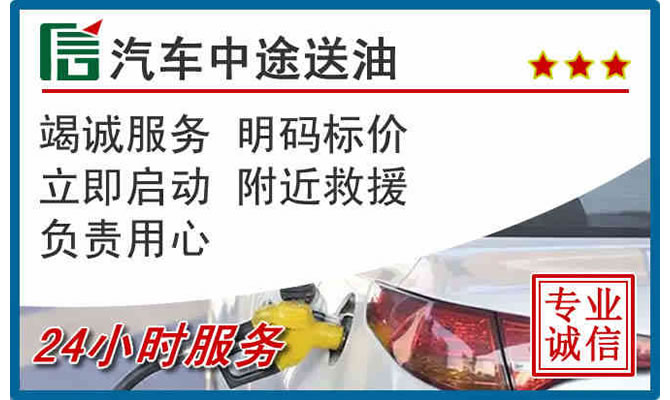 佛坪高速公路汽车送汽油