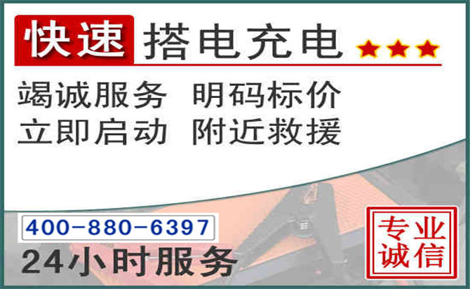 佛坪汽车电瓶搭电电话 佛坪汽车电瓶搭电电话