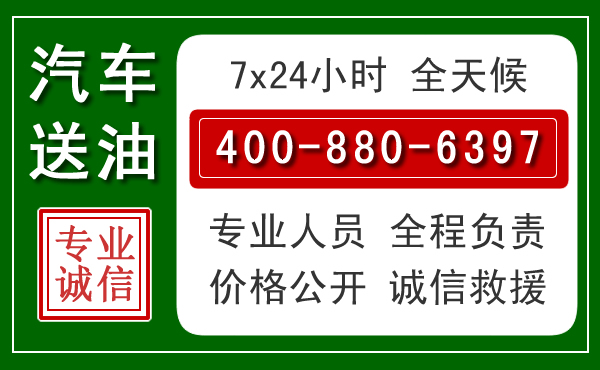 佛坪汽车送油救援电话 佛坪汽车送油救援电话